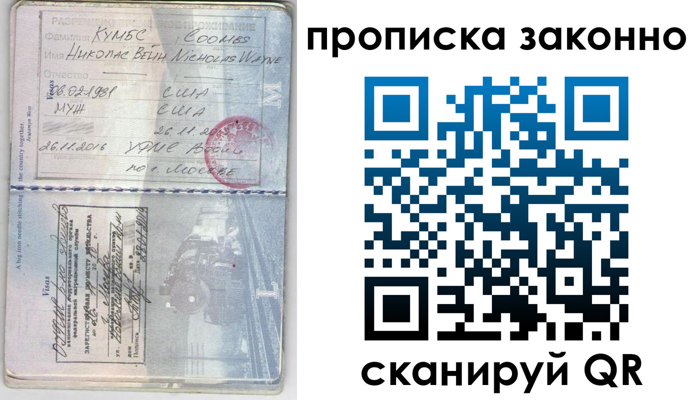 прописка законно в Дубне