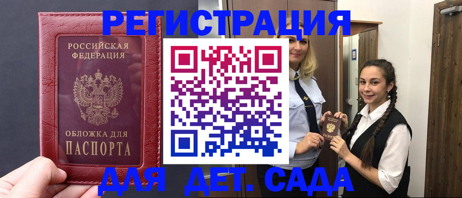 регистрация для дет. сада в Дубне